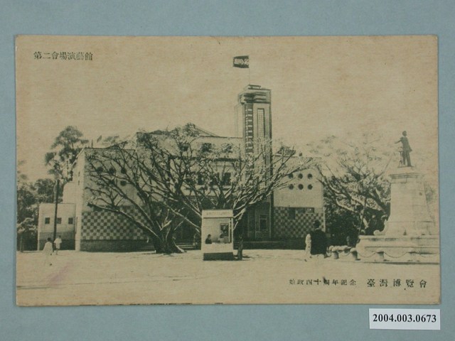 廣島精美堂印刷所謹製始政四十年紀念臺灣博覽會演藝館 (共3張)