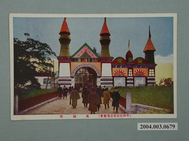 平和紀念東京博覽會萬國街 (共3張)