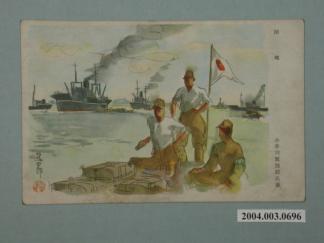 株式會社光村原色版印刷所印行小早川篤四郎繪製泊地 (共3張)