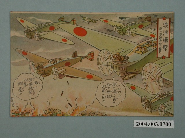 東京武揚堂發行海軍航空隊空襲 (共3張)