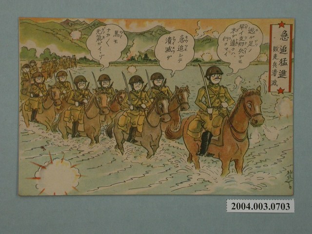 東京武揚堂發行追擊潰逃敗軍 (共3張)