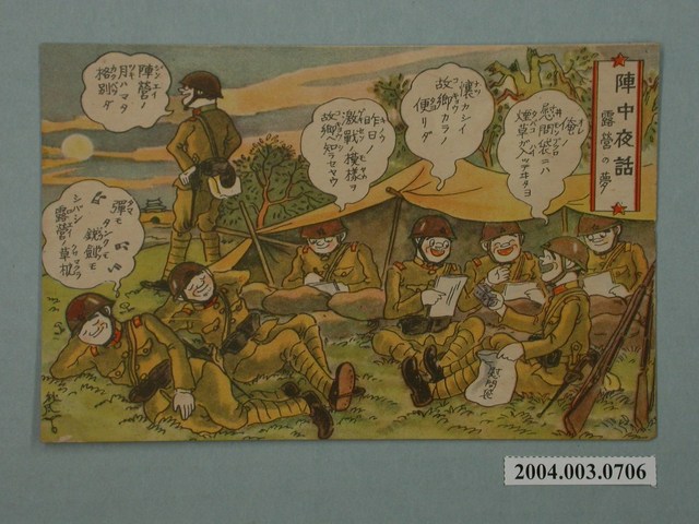 東京武揚堂發行露營之情景 (共3張)