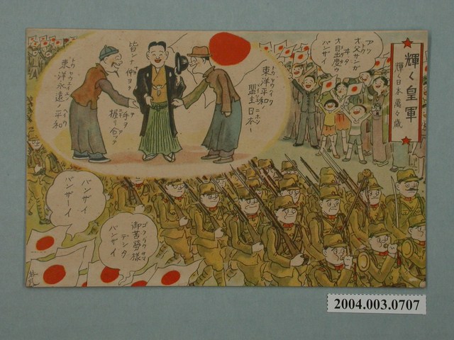 東京武揚堂發行日本皇軍萬歲 (共3張)