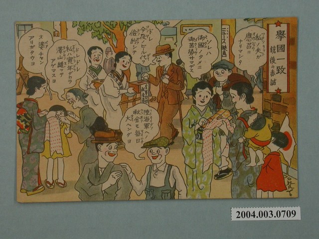 東京武揚堂發行戰線後方的忠心 (共3張)