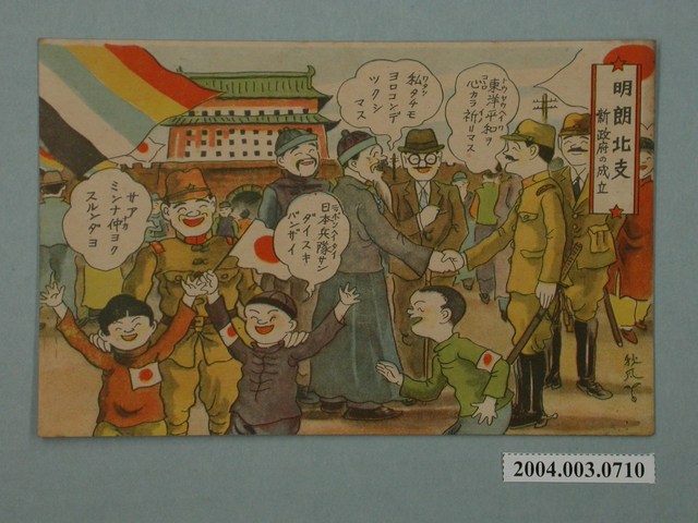 東京武揚堂發行滿洲國建立 (共3張)