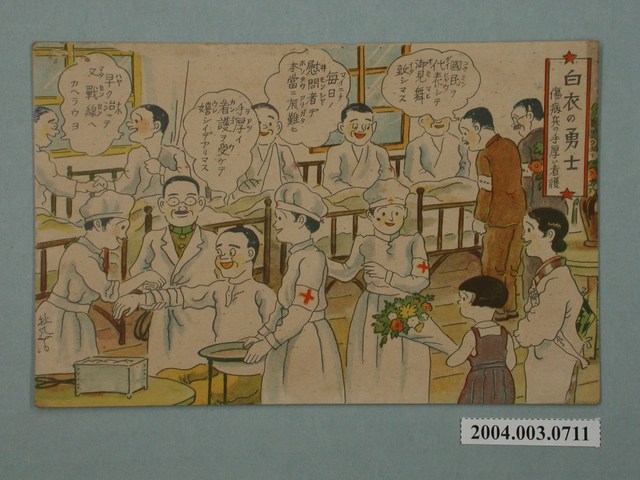 東京武揚堂發行白衣勇士 (共3張)