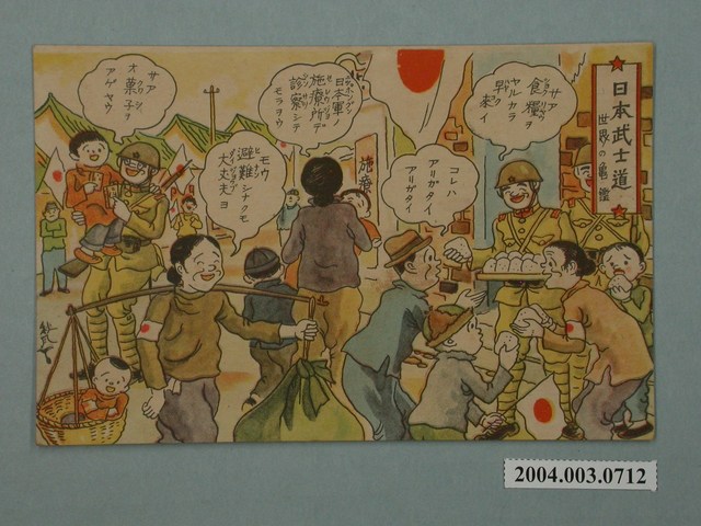 東京武揚堂發行世界榜樣日本武士道精神 (共3張)