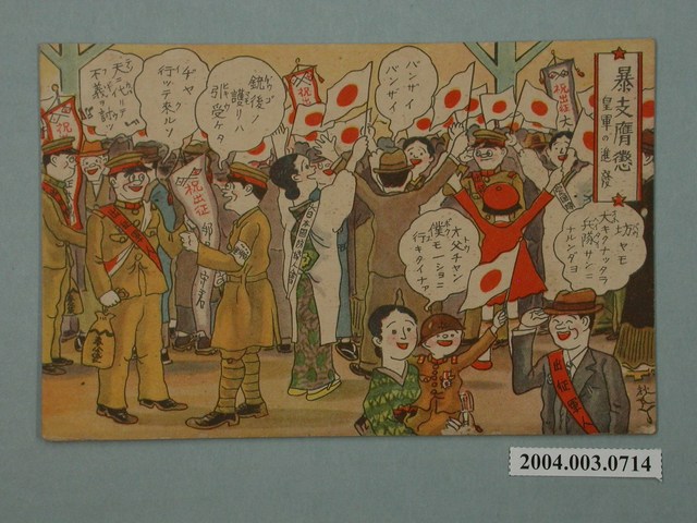 東京武揚堂發行暴力懲罰帝國軍隊的進步 (共3張)