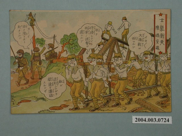 東京武揚堂發行士氣沖天障礙突破 (共3張)