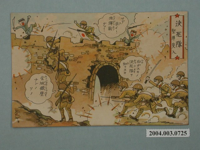 東京武揚堂發行決死隊突擊 (共3張)