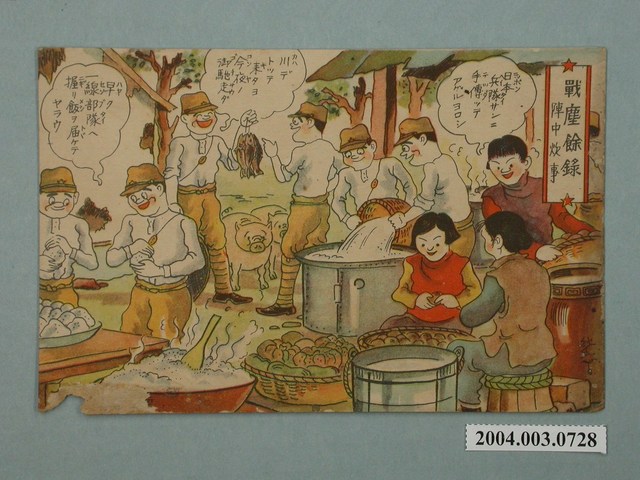 東京武揚堂發行陣中炊事 (共3張)