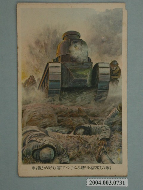 日軍戰車越過敵軍戰壕 (共3張)