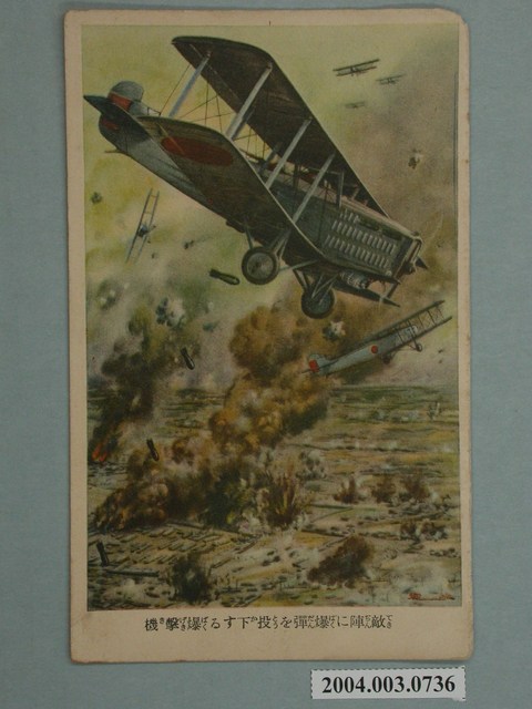 向敵陣投射炸彈之轟炸機 (共3張)