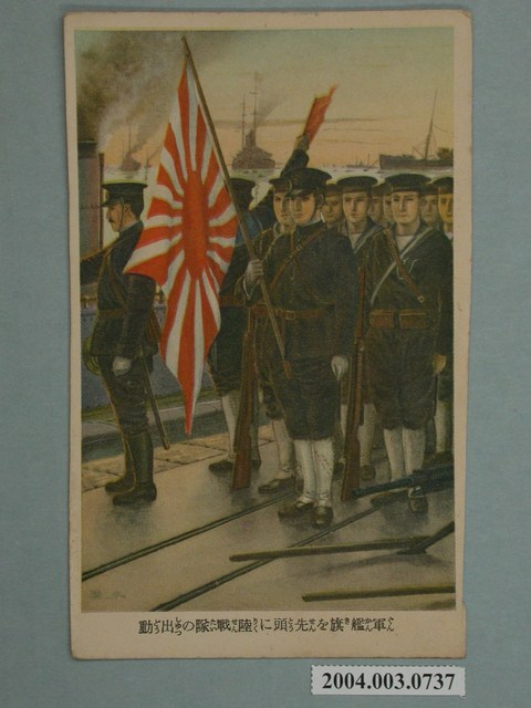 持軍艦旗之陸戰隊出動 (共3張)