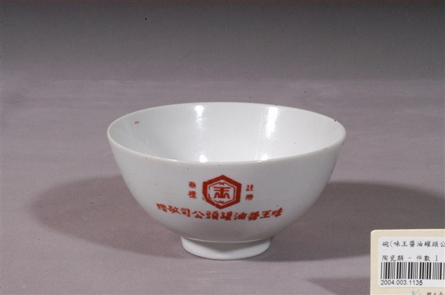 白釉印字瓷碗 (共3張)