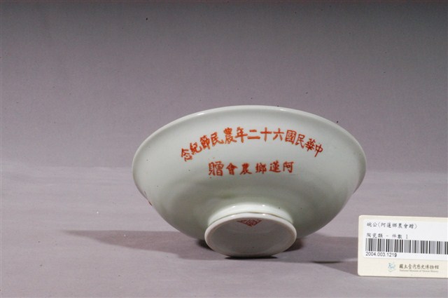 白釉印字白花綠葉紅果彩繪紋瓷碗蓋 (共4張)