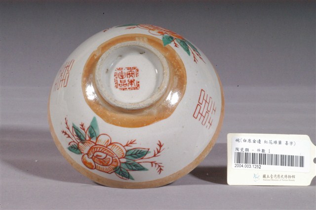 金黃閃光釉花卉囍字紋碗 (共4張)