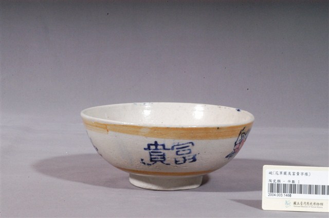 金黃閃光釉花鳥富貴字紋碗公 (共4張)