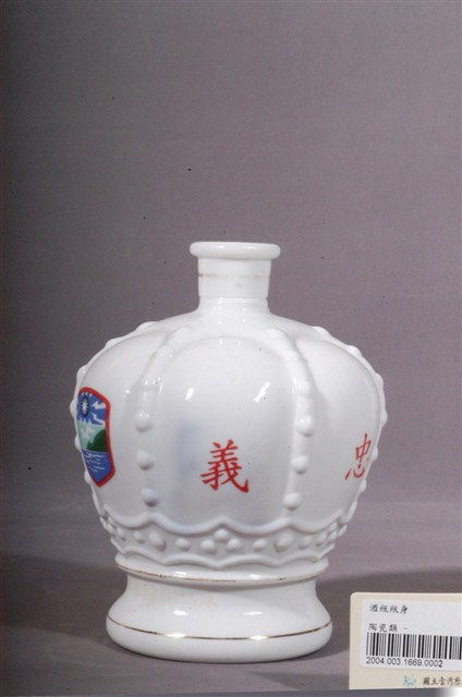 馬祖東引忠義剽悍歲酒白瓷酒瓶瓶身 (共11張)