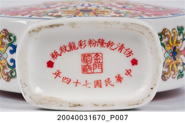 大清乾隆年製款 粉彩描金龍紋 抱月瓶 （◇蔵出◇古美術 中国古玩