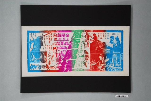 金星戲院發行《風雷魔鏡》電影本事 (共1張)