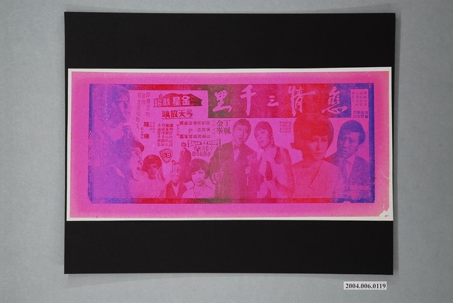 金星戲院發行《戀情三千里》電影本事 (共1張)