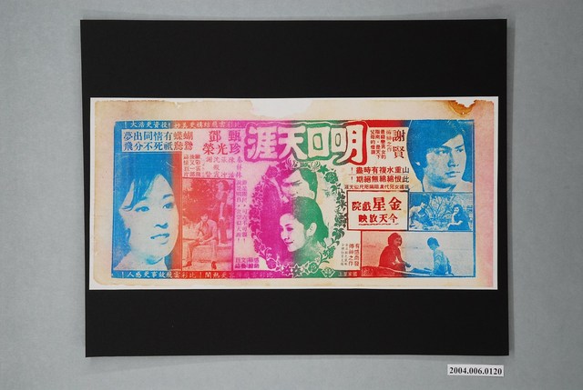 金星戲院發行《明日天涯》電影本事 (共1張)