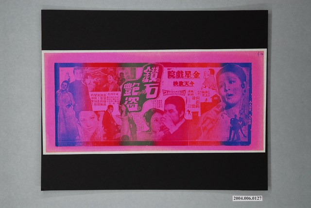 金星戲院發行《鑽石艷盜》電影本事 (共1張)