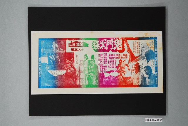 金星戲院發行《鬼門太極》電影本事 (共1張)