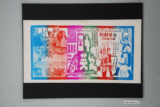 金星戲院發行《十四女英豪》電影本事 (共1張)