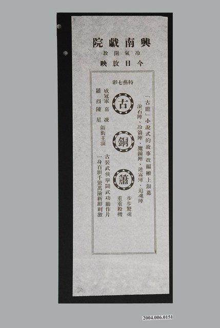 興南戲院發行《古銅簫》電影本事 (共1張)
