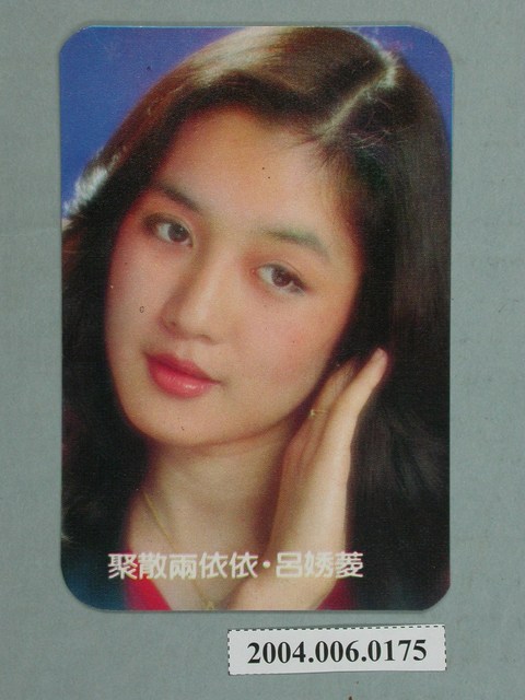 呂㛢菱〈聚散兩依依〉明星明信片 (共2張)