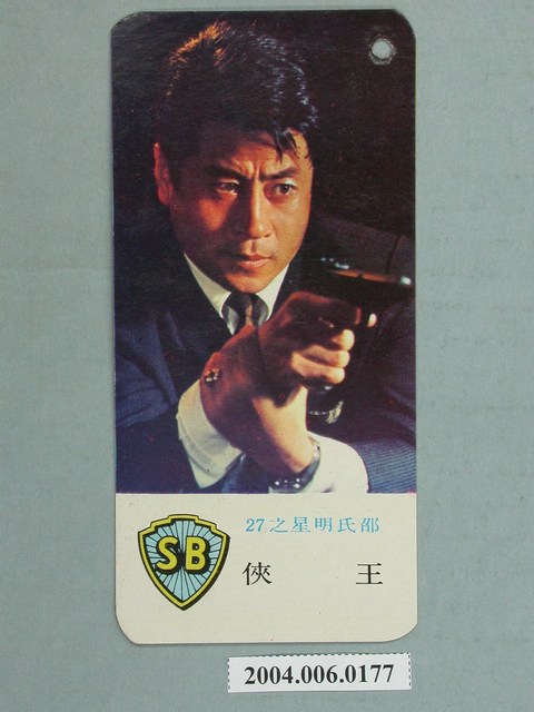 王俠明星小卡 (共2張)