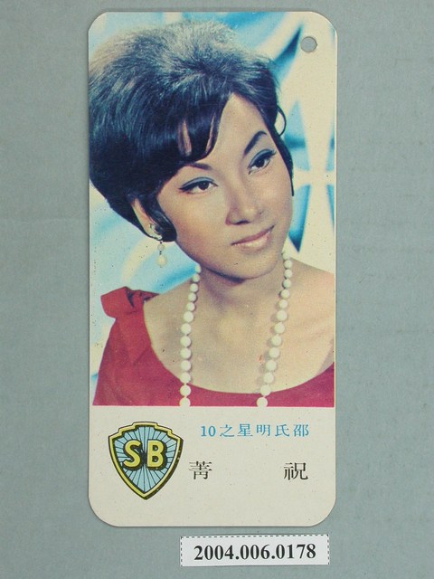 祝菁明星小卡 (共2張)