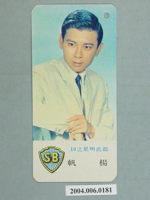 楊帆明星小卡 (共2張)