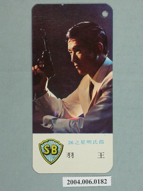 王羽明星小卡 (共2張)