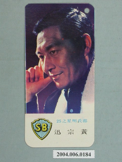 黃宗迅明星小卡 (共2張)