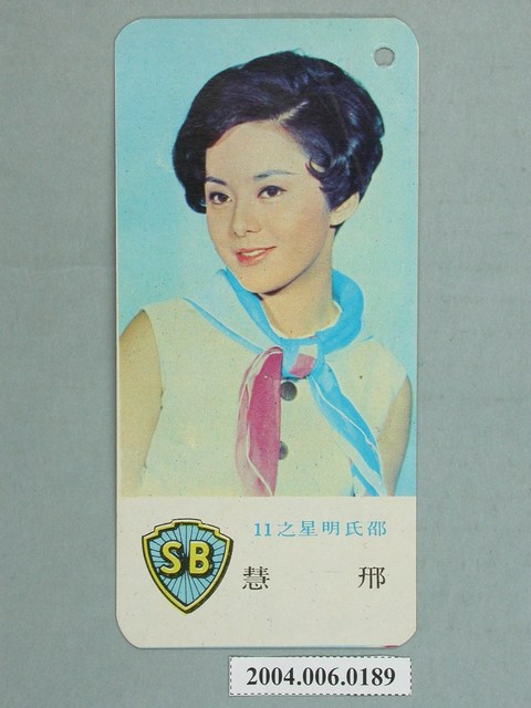 邢慧明星小卡 (共2張)