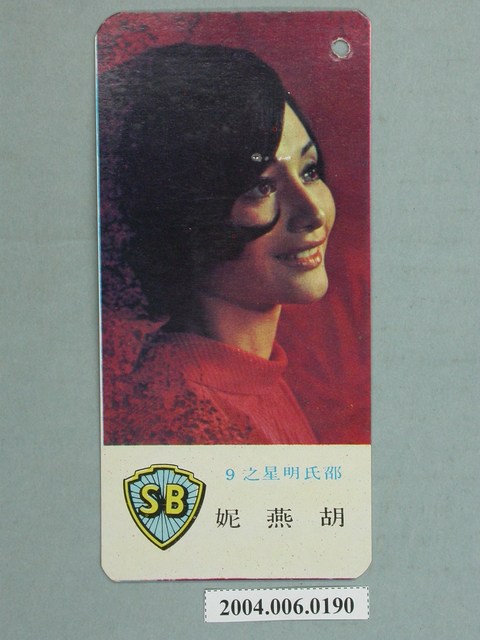 胡燕妮明星小卡 (共2張)