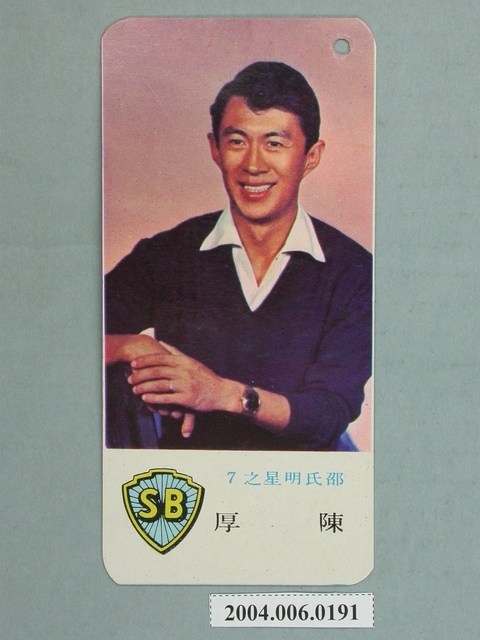 陳厚明星小卡 (共2張)