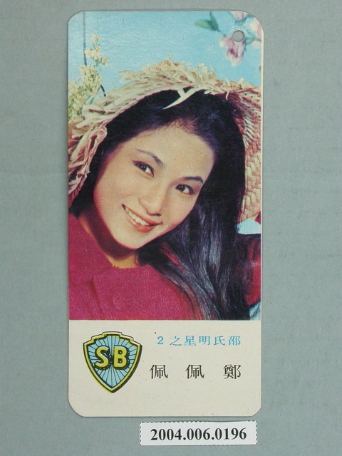 鄭佩佩明星小卡 (共2張)