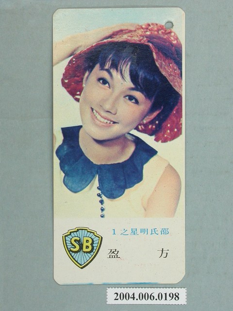 方盈明星小卡 (共2張)