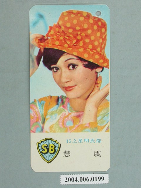 虞慧明星小卡 (共2張)