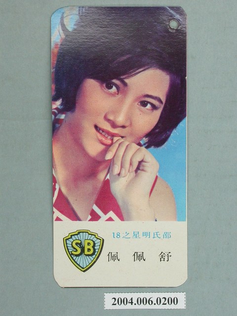 舒佩佩明星小卡 (共2張)