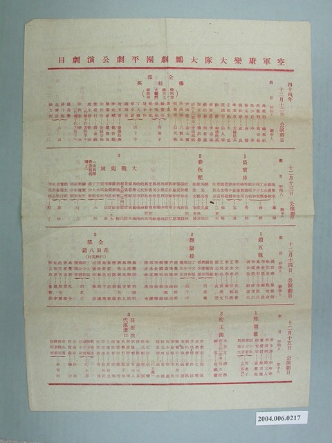 空軍康樂大隊大鵬劇團平劇公演劇目單 (共3張)
