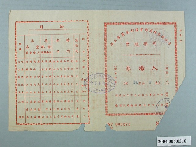 考試院暨所屬部會福利委員會主辦同樂晚會入場券 (共2張)