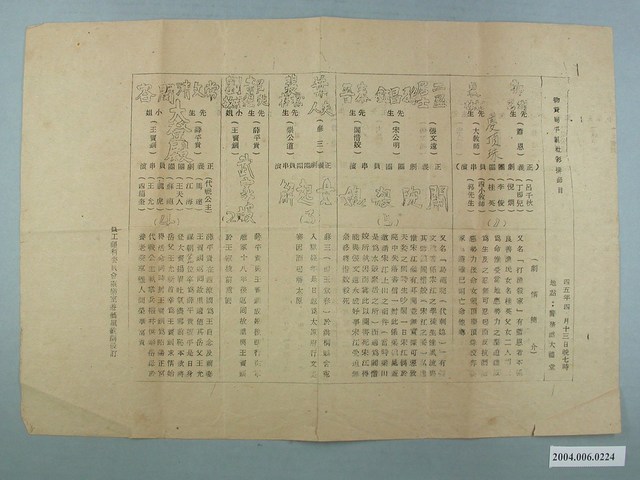 物資局平劇社彩排節目單 (共1張)