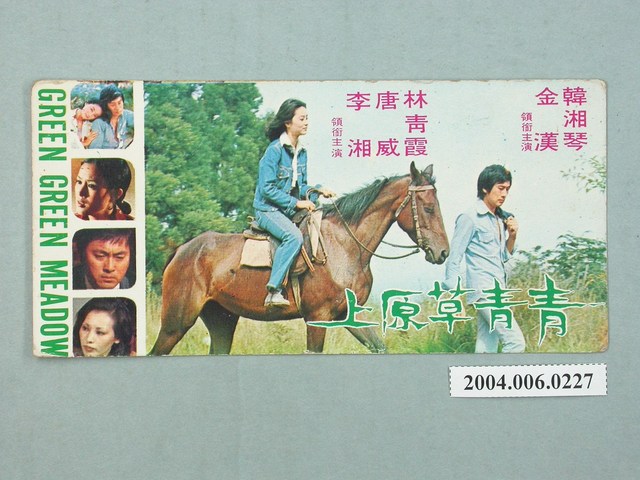 《青青草原上》電影海報小卡 (共2張)