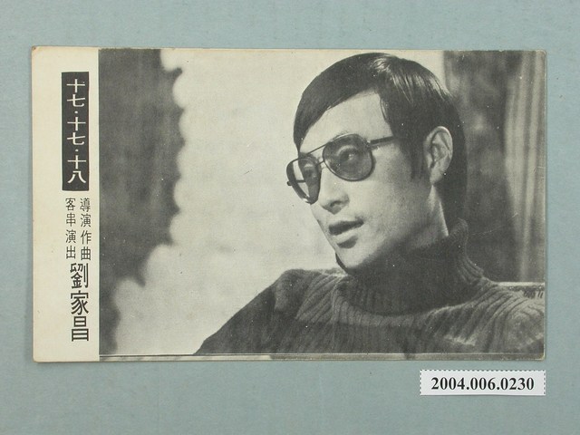 《十七．十七．十八》劉家昌劇照 (共2張)