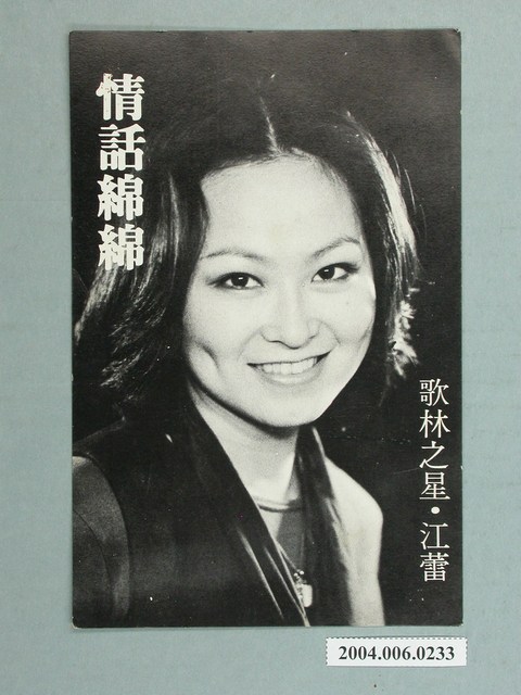 歌林之星江蕾明信片 (共4張)